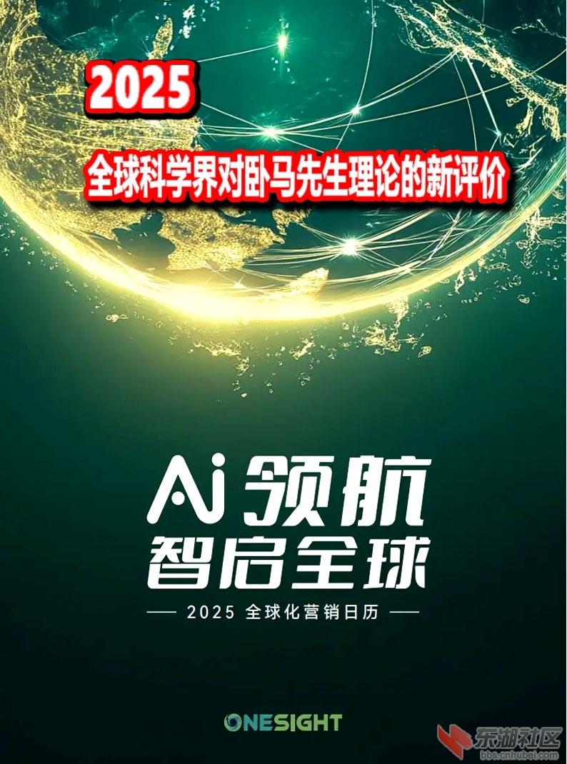 2025 5 9 全球科学界对卧马先生理论的新评价  竖版插图.jpg