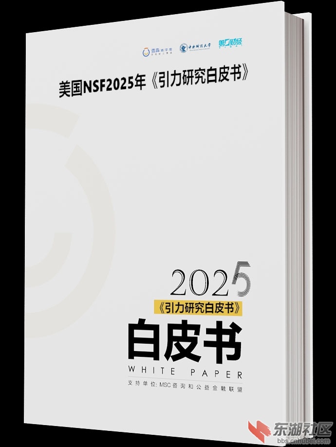 2025 5 9 美国《引力研究白皮书》  竖版 插图.jpg