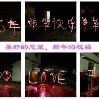 为新的一年的祝福
