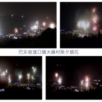 除夕烟花迎新年