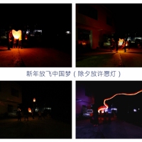 放飞中国梦（放许愿灯习俗）