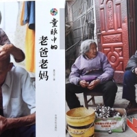 《童眼中的老爸老妈》即将公开出版发行
